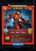 란셀롯 경