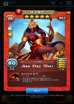 세크메트