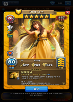 네메시스