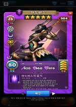 아누비스